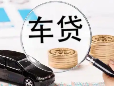 东安车辆抵押贷款什么情况会被认定为是违规?